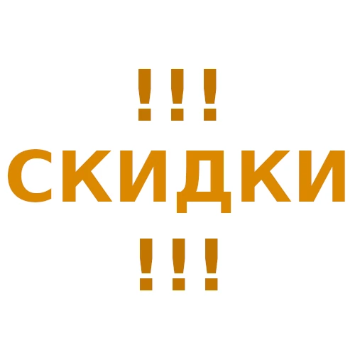Скидки на услуги